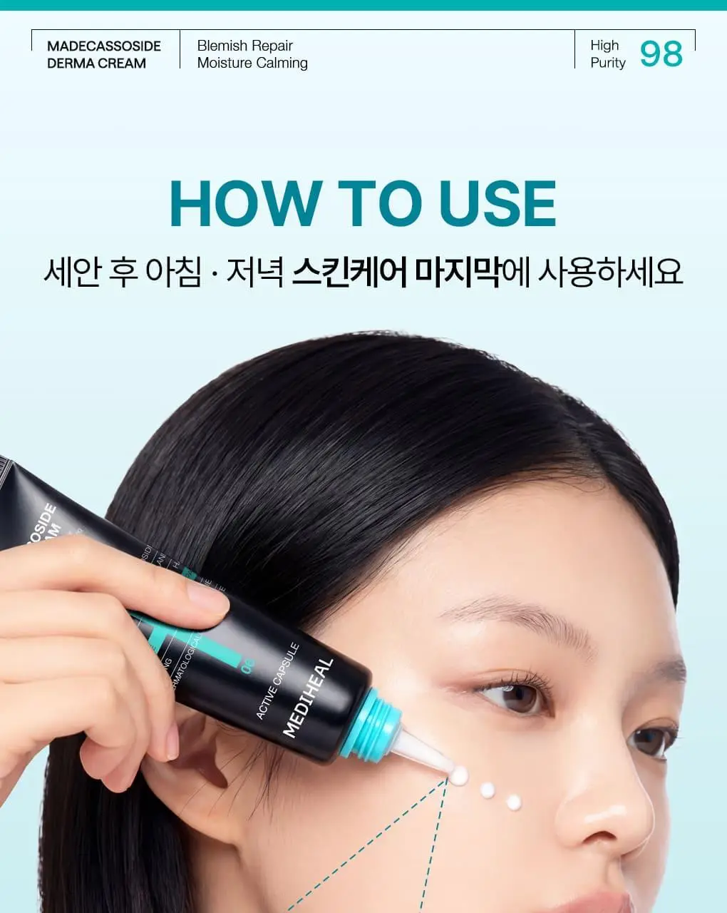 [1+1/수분흔적크림] 메디힐 마데카소사이드 더마 크림 50+50ml 더블 기획 상세페이지 20
